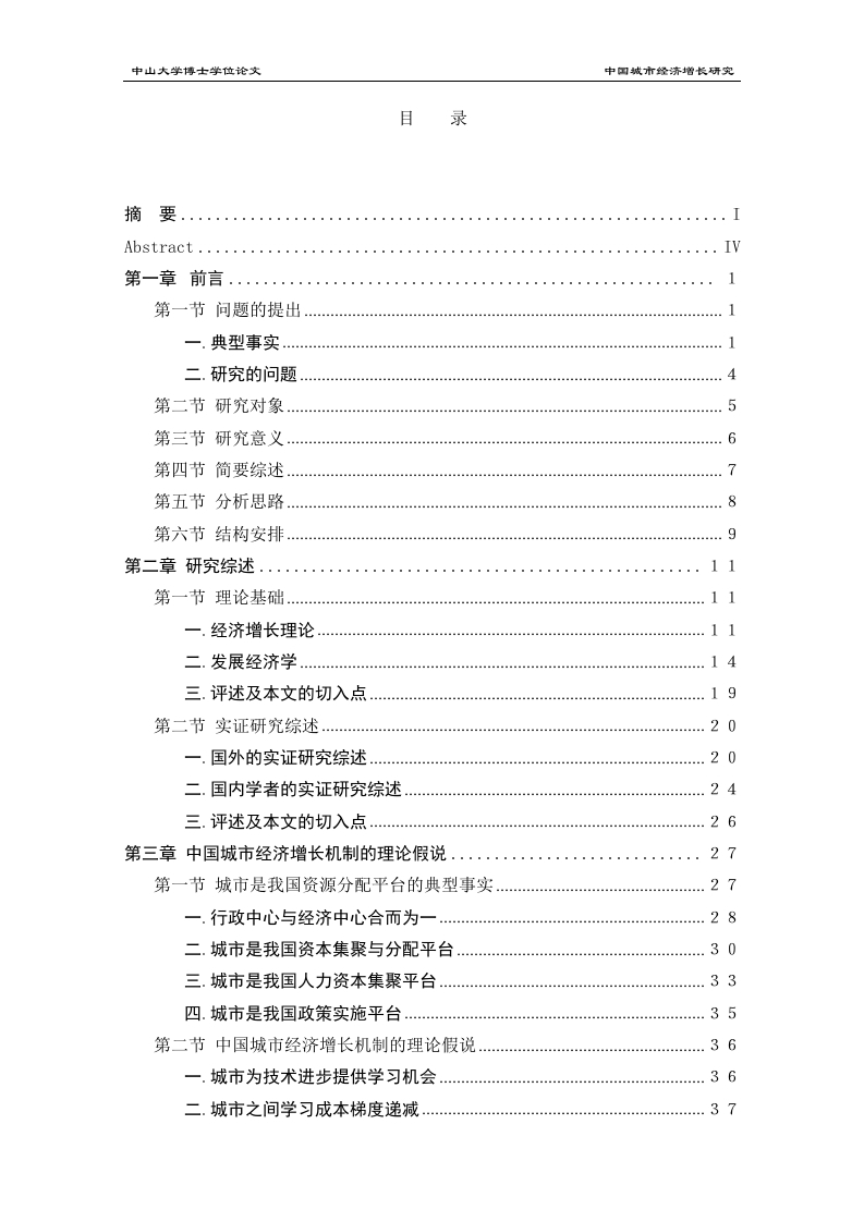 中国城市经济增长研究-知知文库