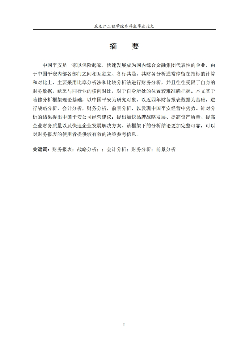 中国平安财务分析-知知文库