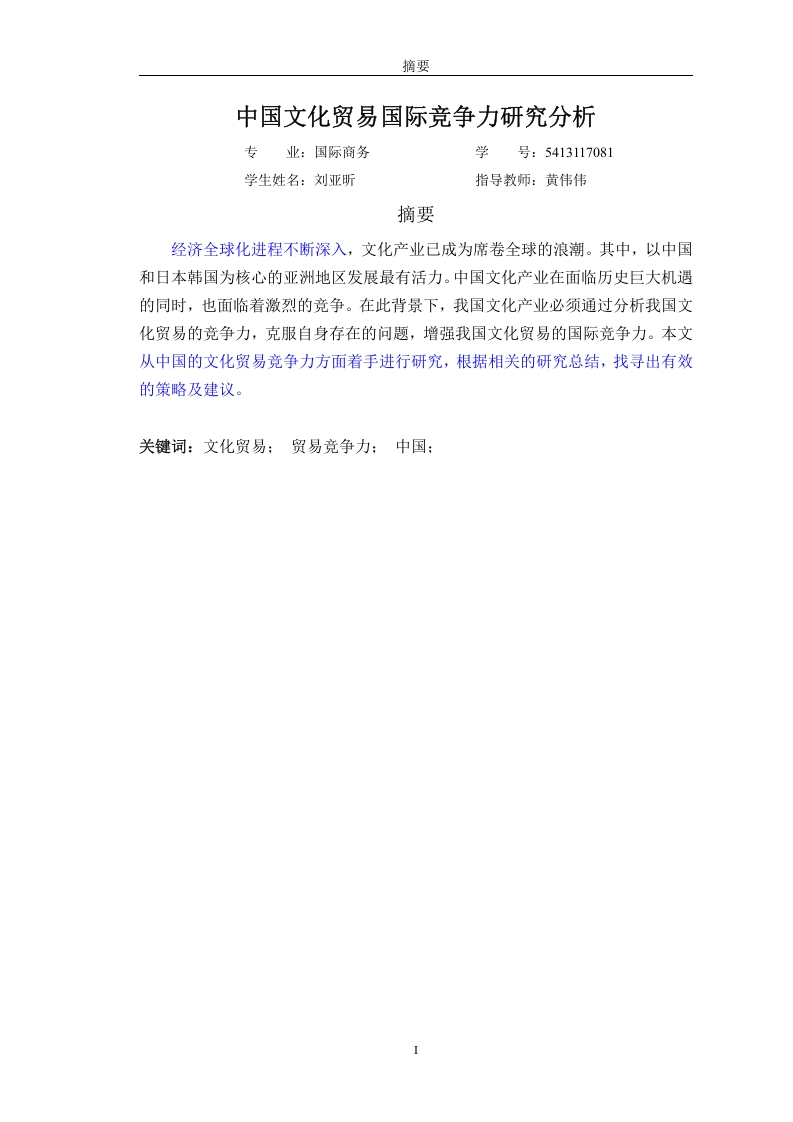 中国文化贸易国际竞争力比较分析-知知文库