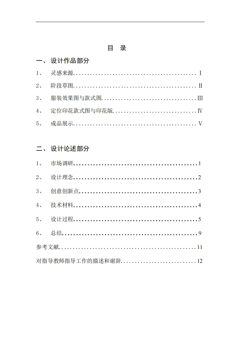 中国水墨画元素在服装设计中的应用-知知文库
