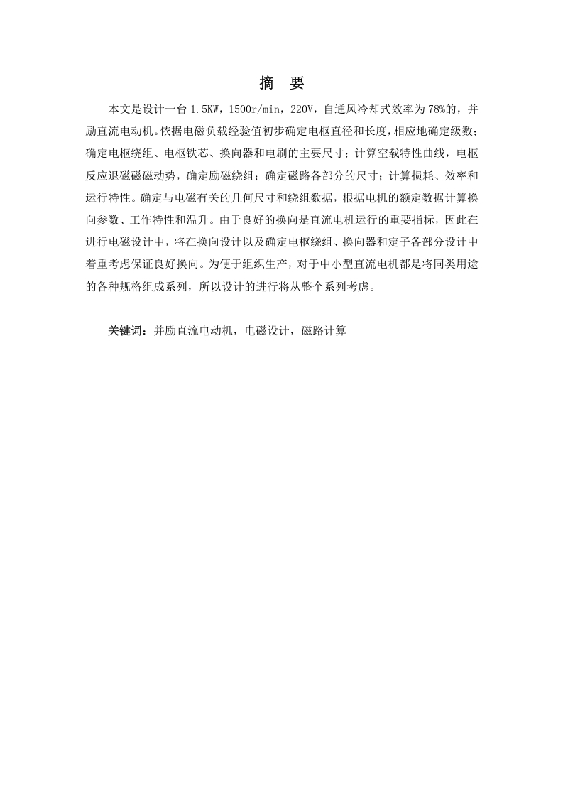 中小型电机设计说明书-知知文库