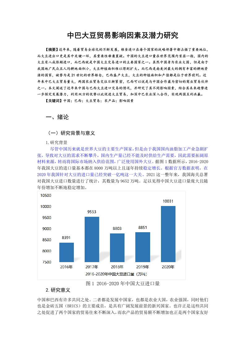中巴大豆贸易影响因素及潜力研究-知知文库