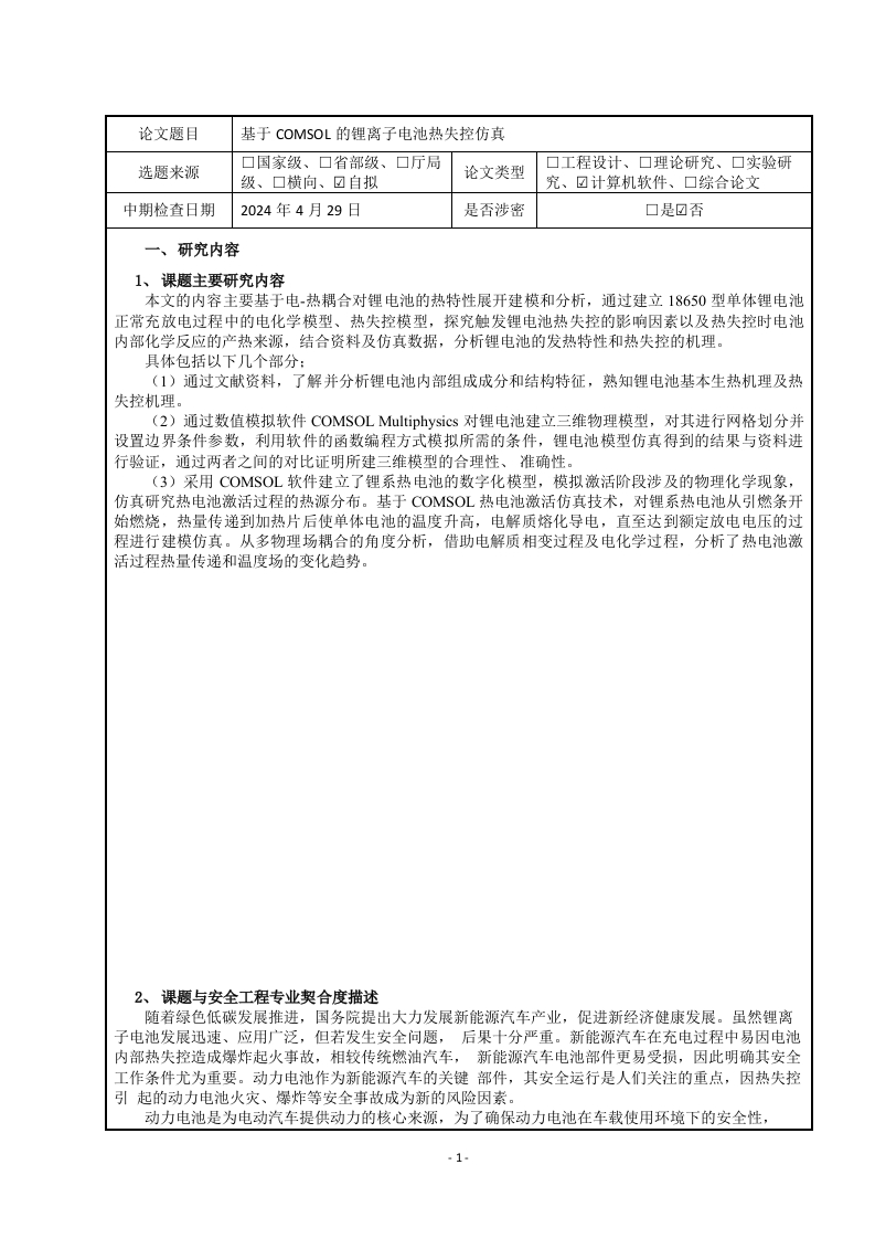 中期检查报告优秀范文-知知文库