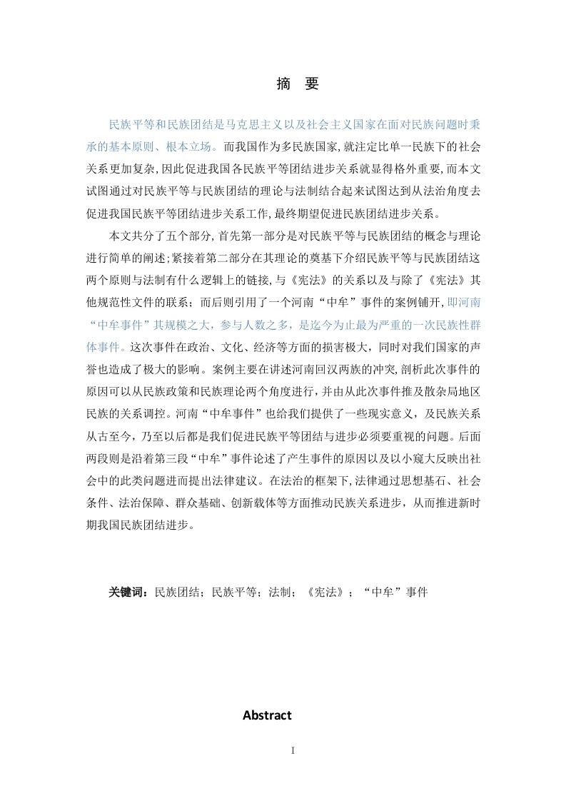 中牟事件出现的原因分析-知知文库
