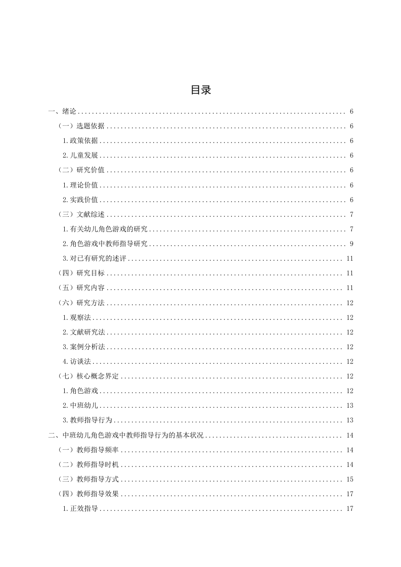 中班幼儿角色游戏中教师指导行为研究-知知文库