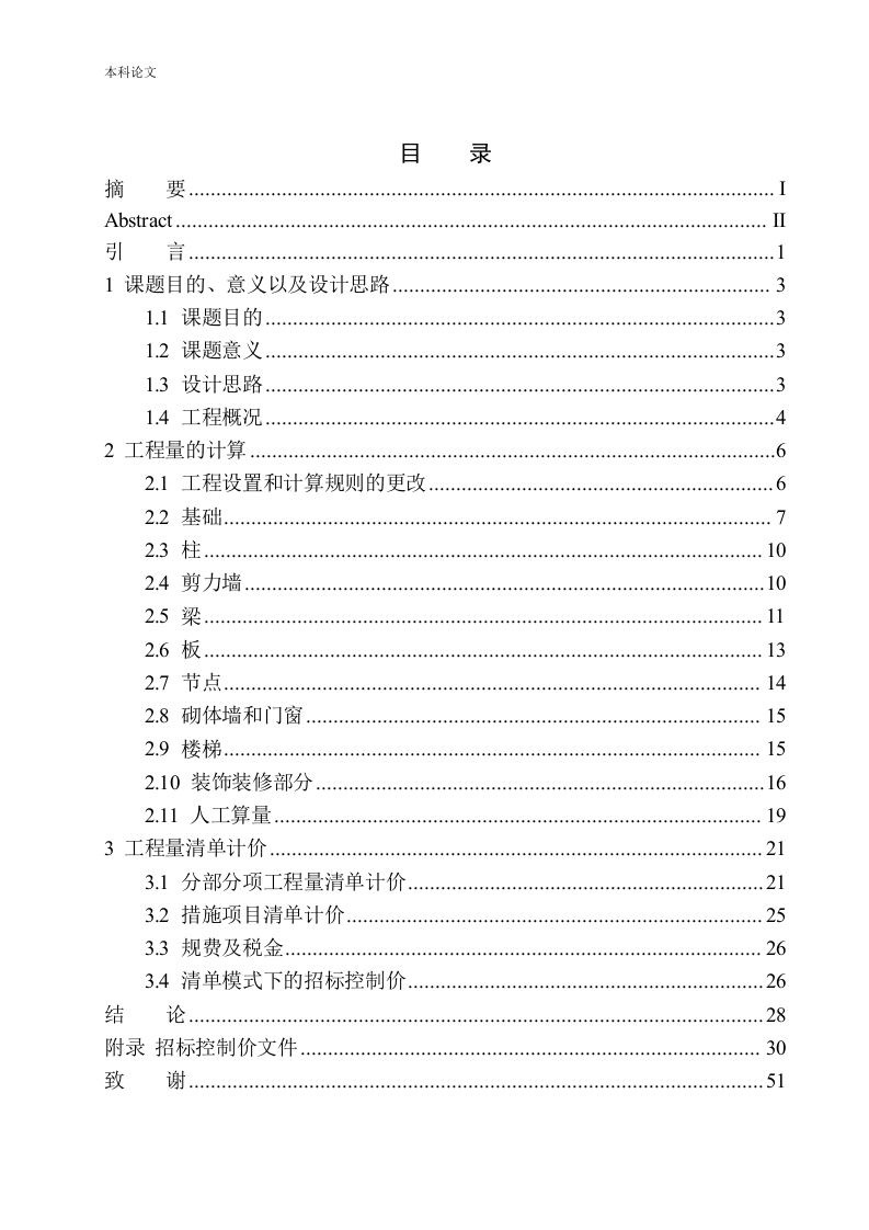 中粮锦云二期地下室工程招标控制价编制-知知文库