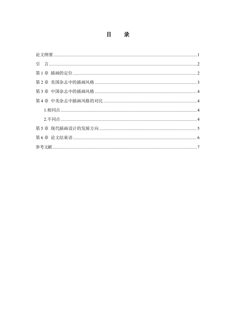 中美杂志中的插画风格对比浅析-知知文库