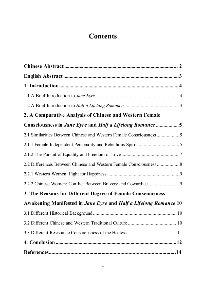 中西文化视域下女性意识对比研究——以《简爱》与《半生缘》为例-知知文库