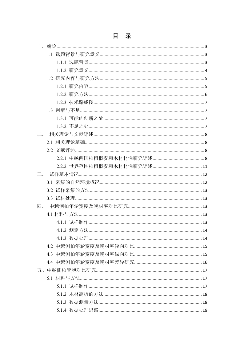 中越几种柏树木材构造和性质比较研究-知知文库