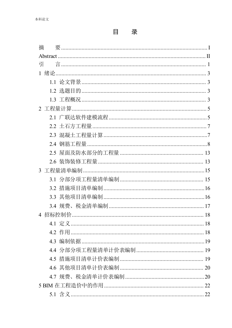 丹东市中国人民解放军6526工程整体建设工程土建招标控制价编制-知知文库