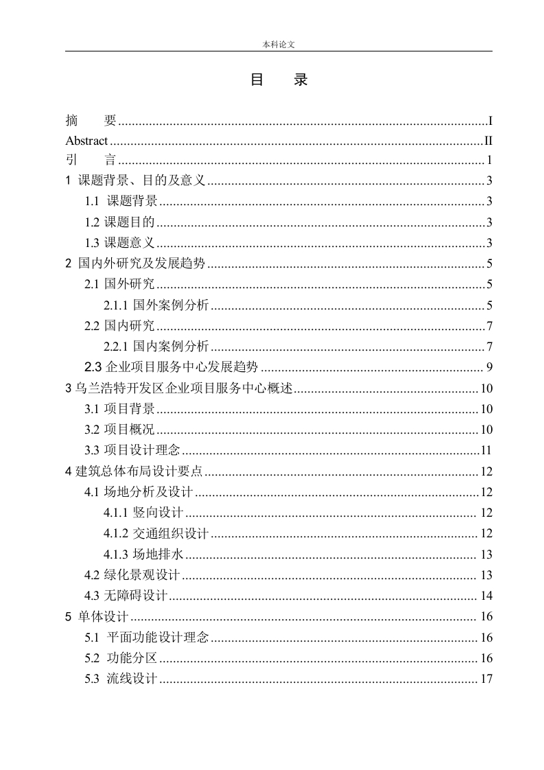 乌兰浩特开发区企业项目服务中心建筑方案设计-知知文库