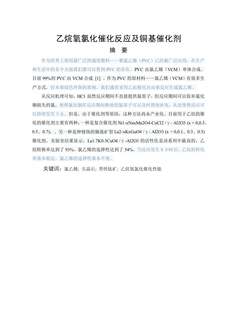 乙烷氧氯化催化反应及铜基催化剂-知知文库