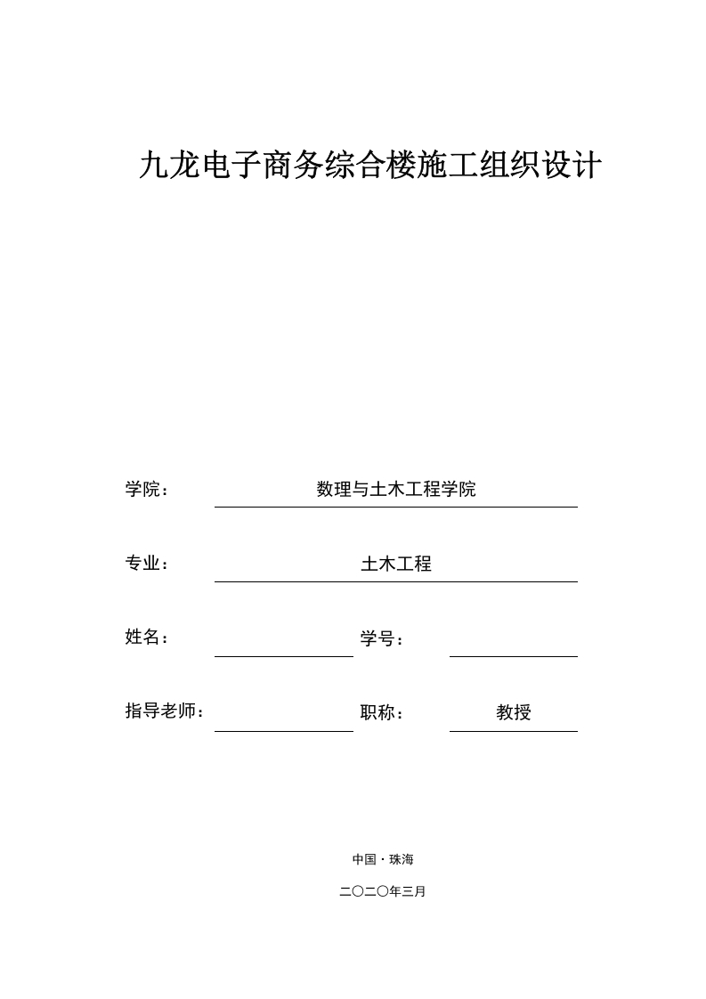 九龙电子商务综合楼施工组织设计-知知文库