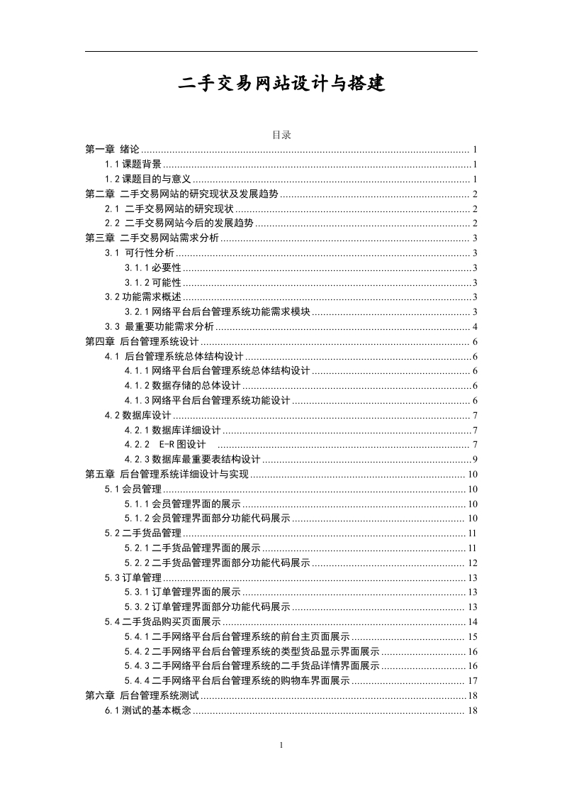 二手交易网站设计与搭建-知知文库
