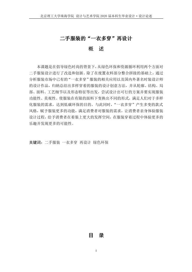二手服装的“一衣多穿”再设计-知知文库