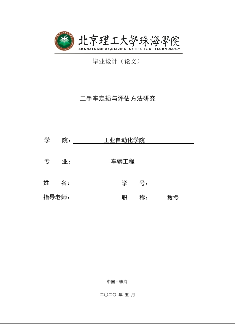 二手车定损与评估方法研究-知知文库