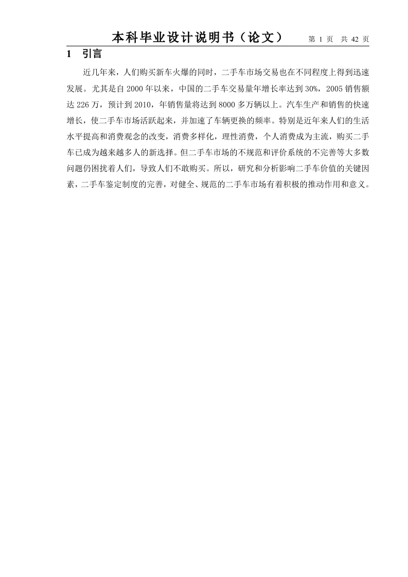 二手车经销-知知文库