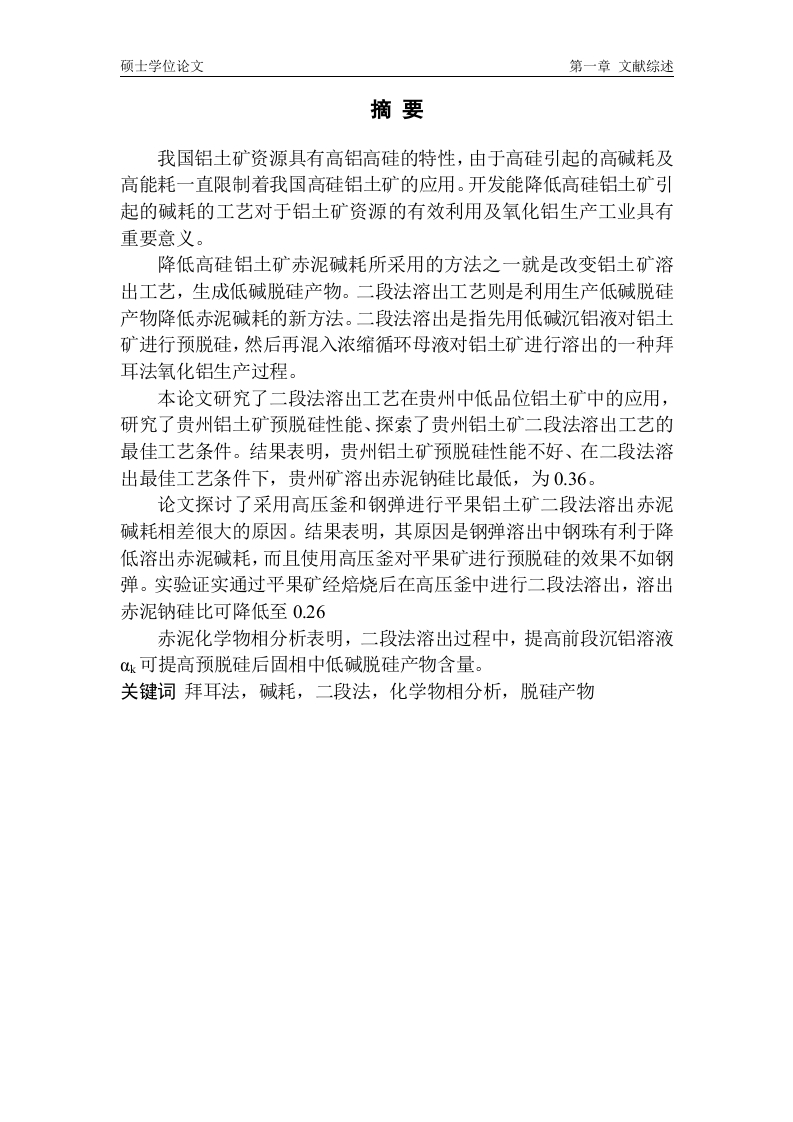 二段法溶出降低赤泥碱耗的研究-知知文库