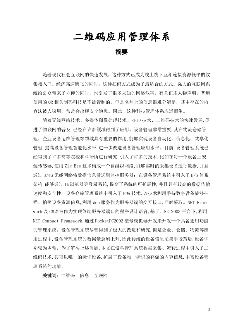 二维码应用管理体系-知知文库