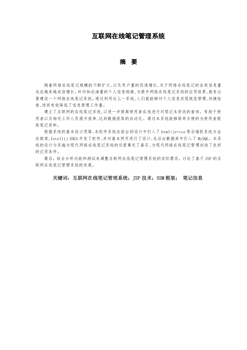 互联网在线笔记管理系统-知知文库