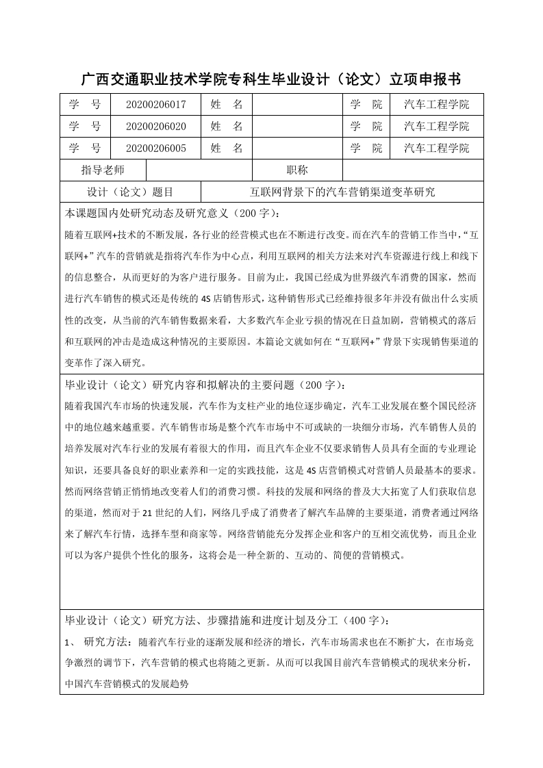 互联网背景下的汽车营销渠道变革研究（任务书）-知知文库
