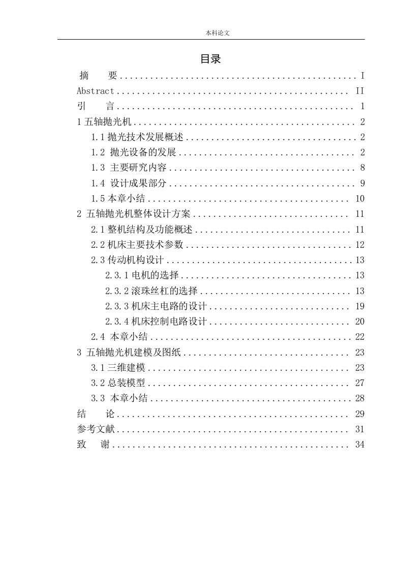 五轴抛光机结构设计-知知文库