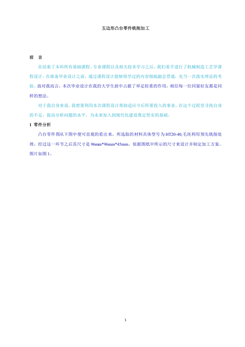 五边形凸台零件加工-知知文库