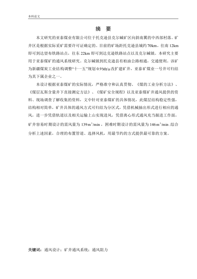 亚泰通风系统研究-知知文库