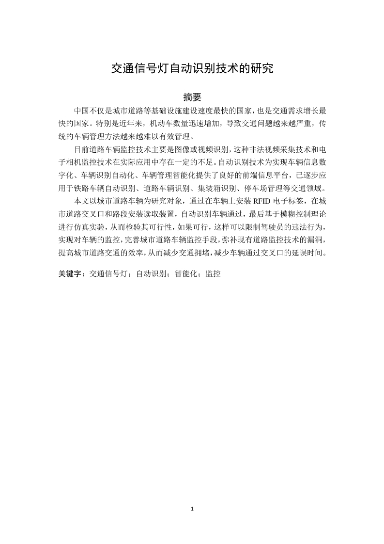 交通信号灯自动识别技术的研究-知知文库