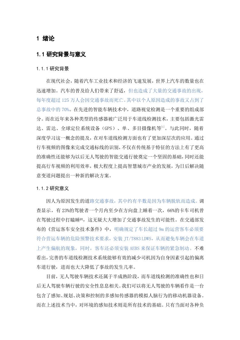交通标线检测系统与实现-知知文库