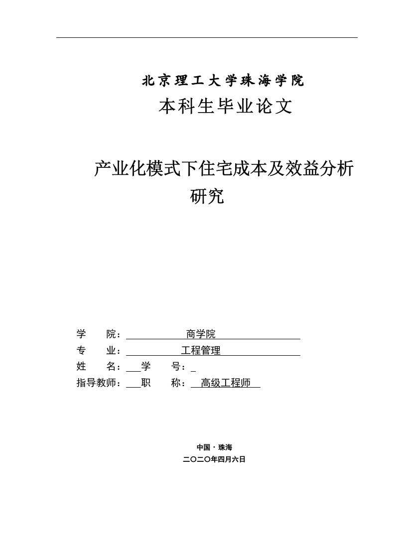 产业化模式下住宅成本及效益分析研究-知知文库