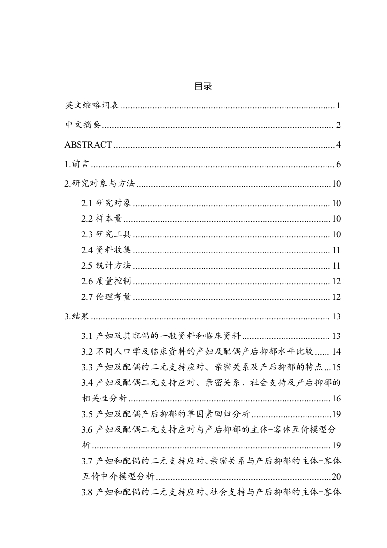 产妇及其配偶二元支持应对对产后抑郁的影响-知知文库