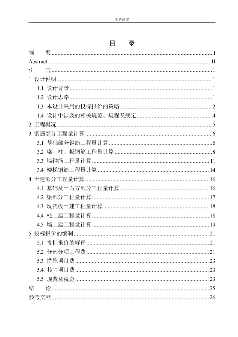 亲和源怡养社区17号楼工程投标报价的编制-知知文库