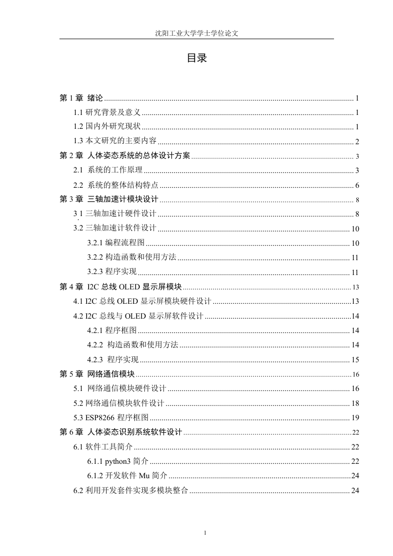 人体姿态测量系统-知知文库