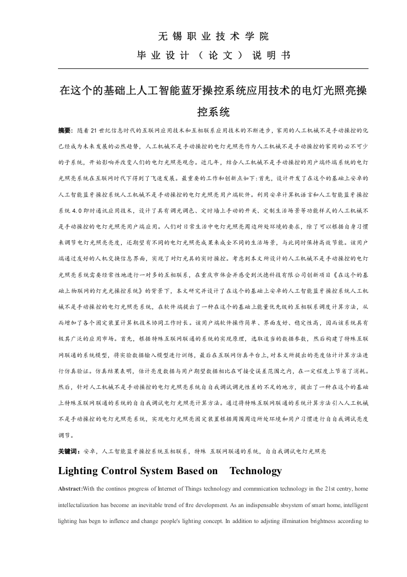 人工智能蓝牙操控系统应用技术的电灯光照亮操控系统-知知文库
