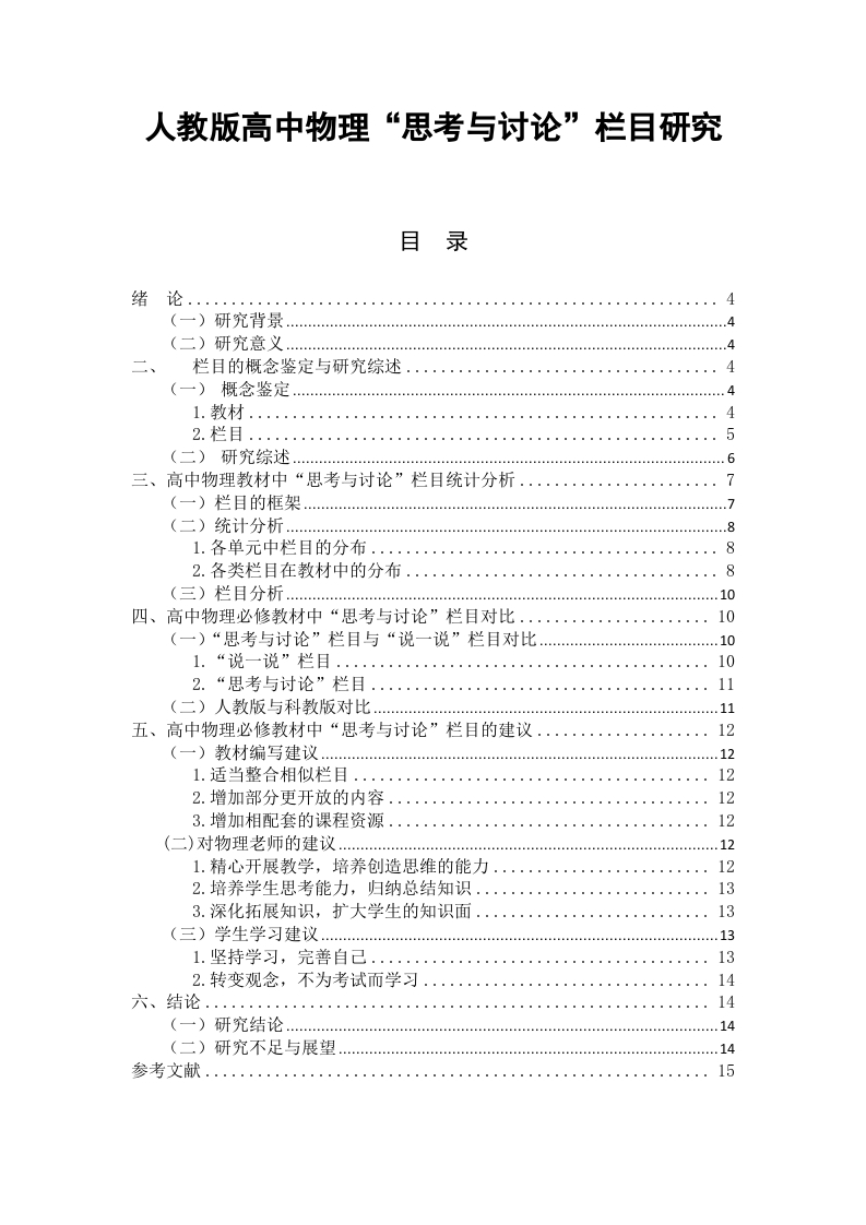 人教版高中物理“思考与讨论”栏目研究-知知文库