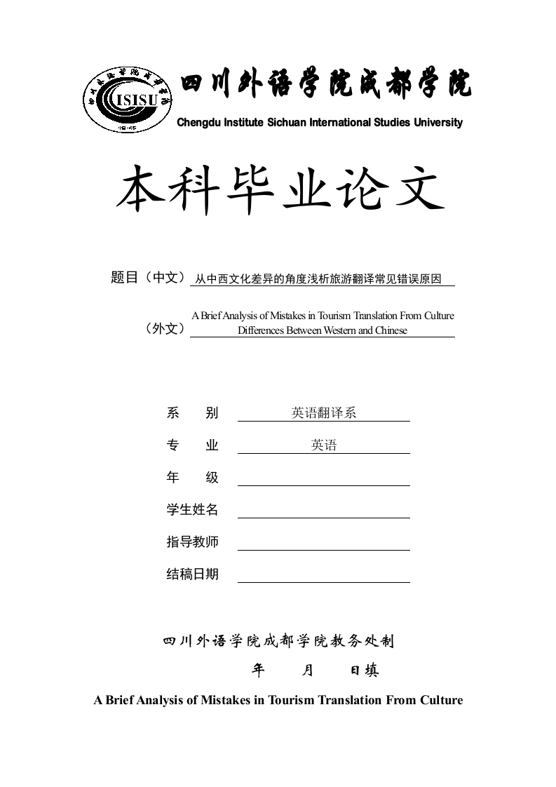 从中西文化差异的角度浅析旅游翻译常见错误原因-知知文库