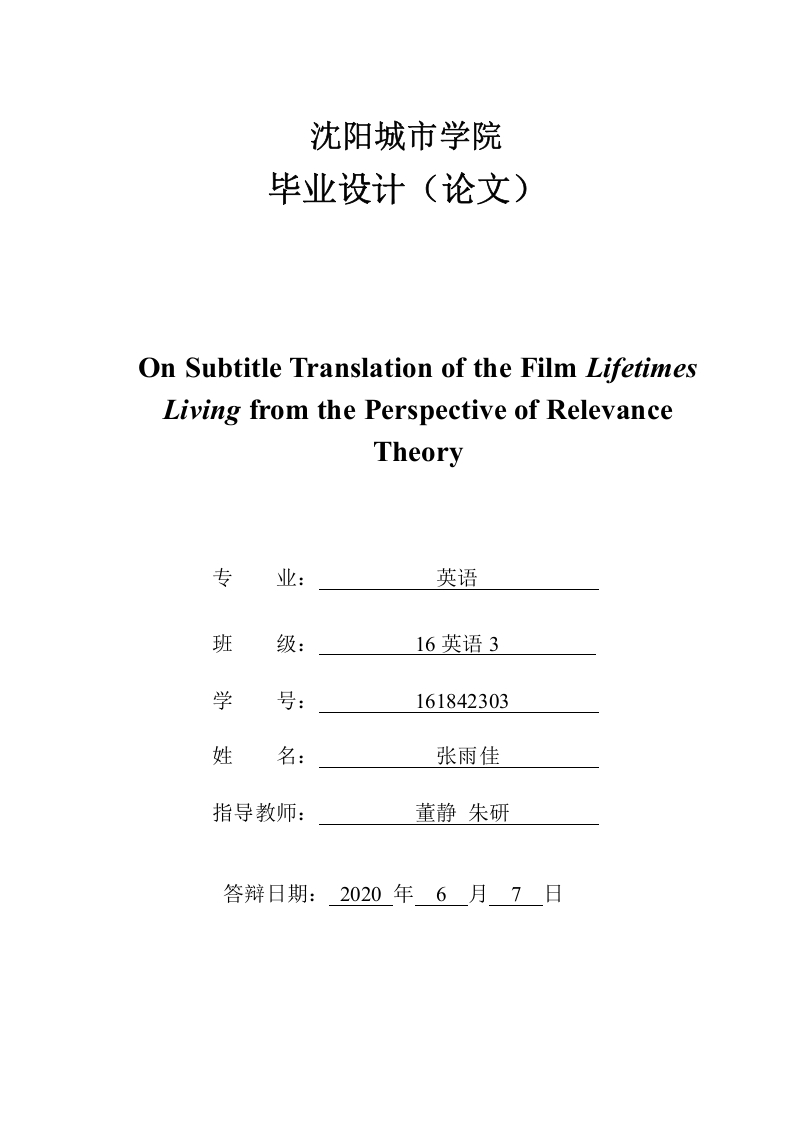 从关联理论看电影《生死恋》的字幕翻译-知知文库