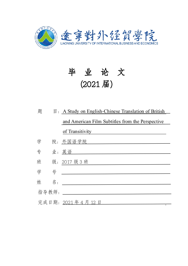 从及物性角度看英美电影字幕的英汉翻译-知知文库
