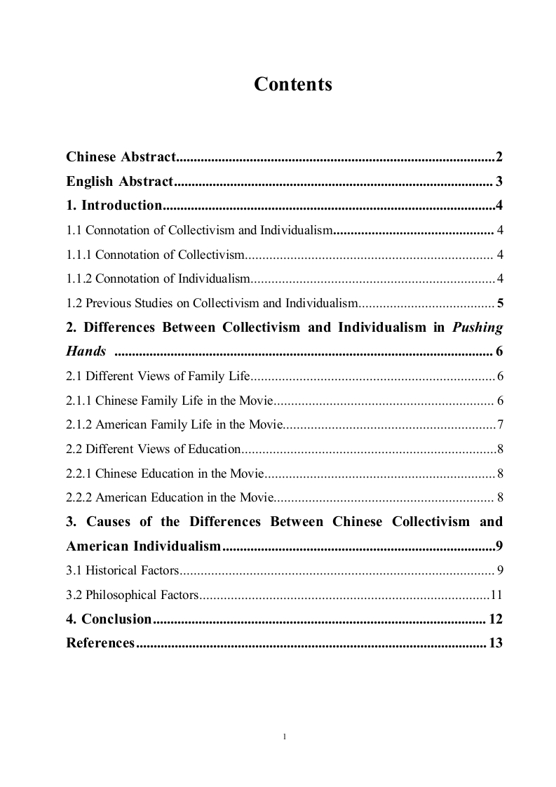 从电影《推手》看中国的集体主义和美国的个人主义价值观差异-知知文库