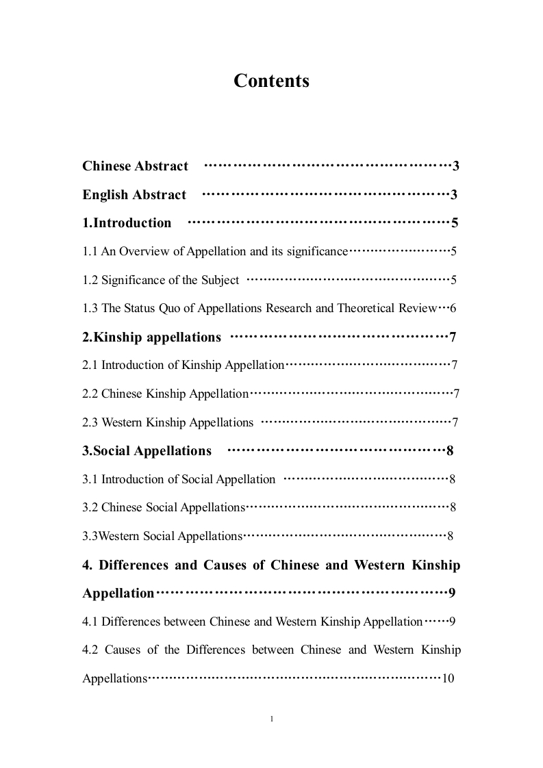 从称谓语角度浅析中西方文化差异-知知文库