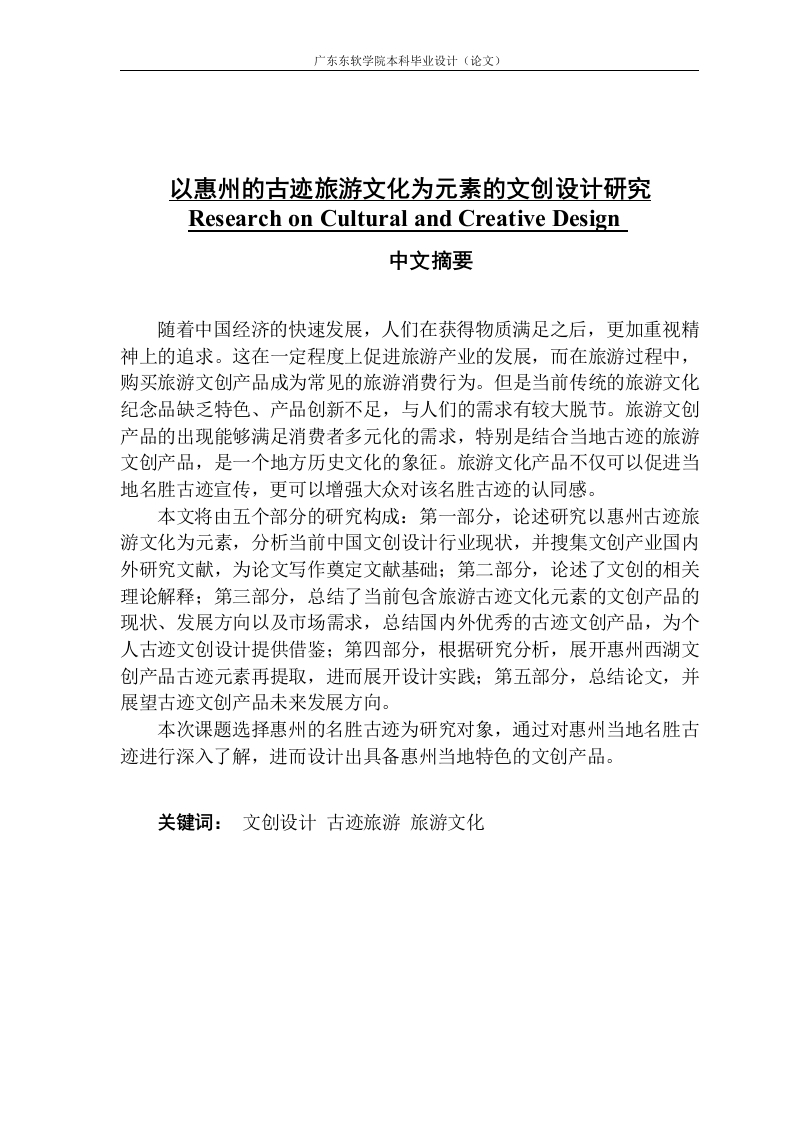 以惠州的古迹旅游文化为元素的文创设计研究-知知文库