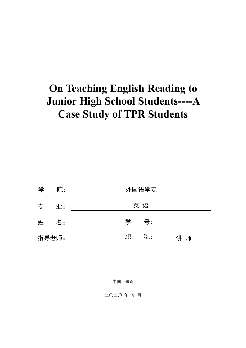 以TPR学生为例论初中英语阅读教学-知知文库