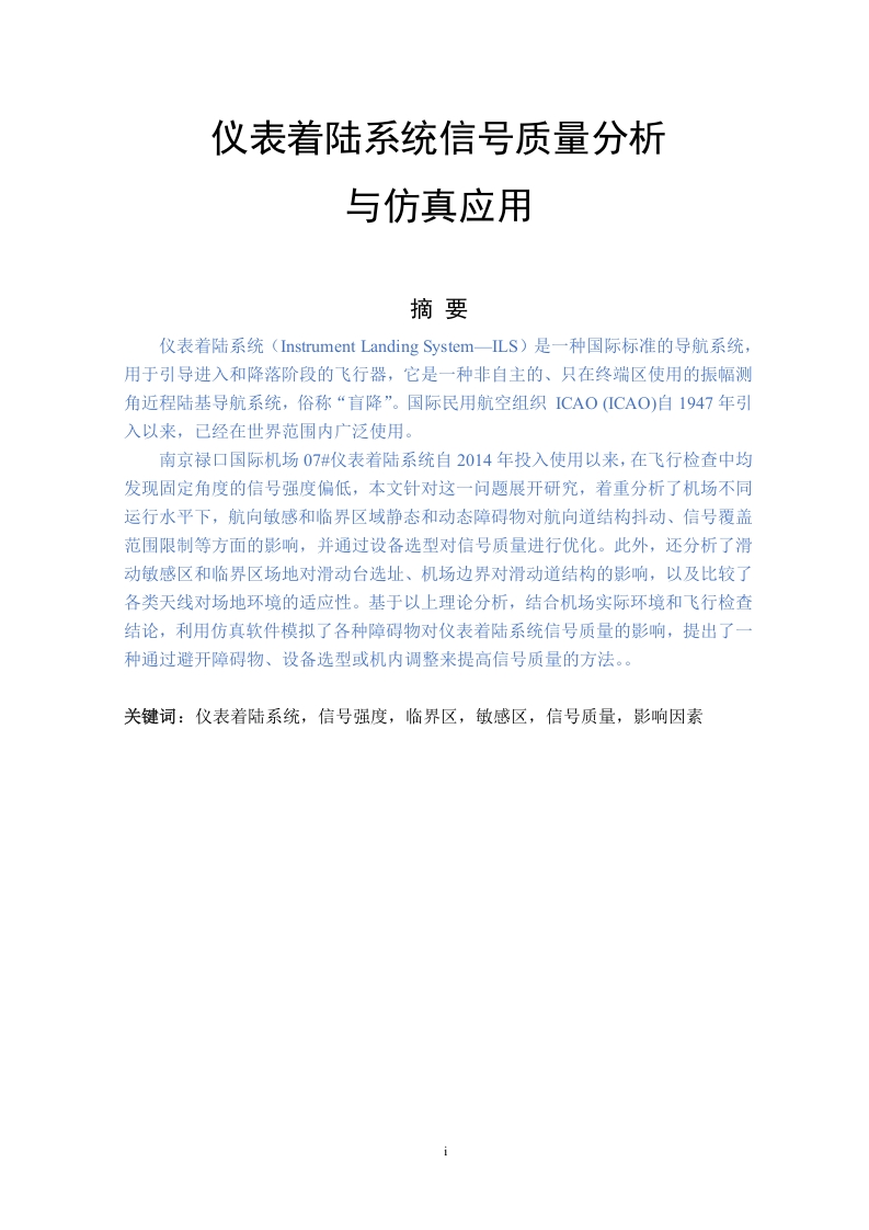 仪表着陆系统信号质量分析-知知文库