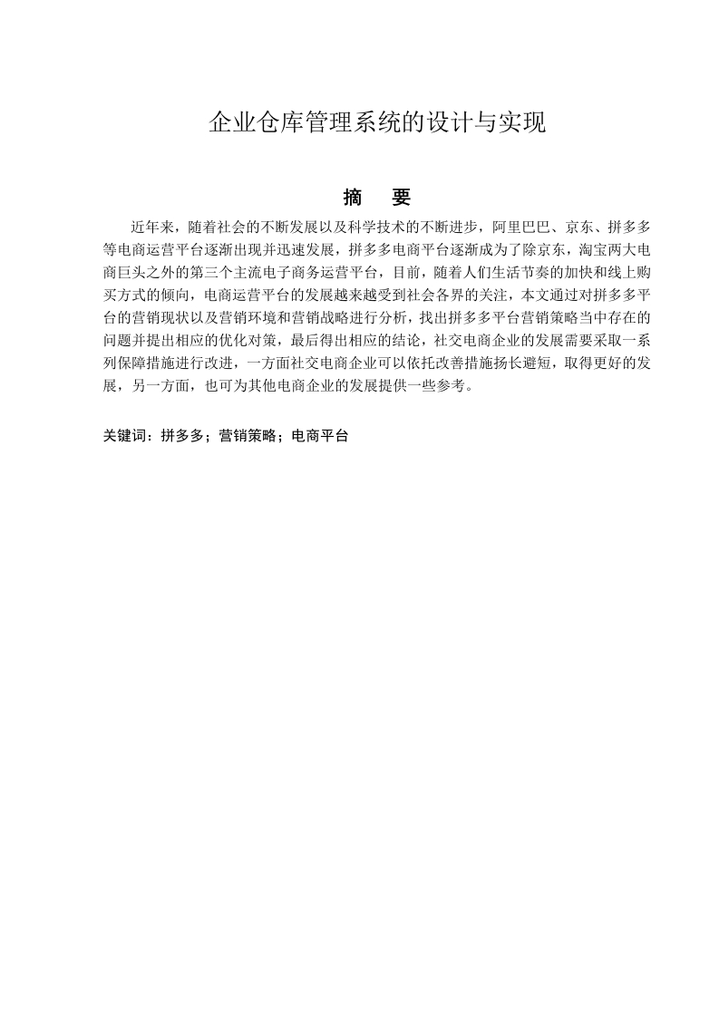 企业仓库管理系统的设计与实现-知知文库