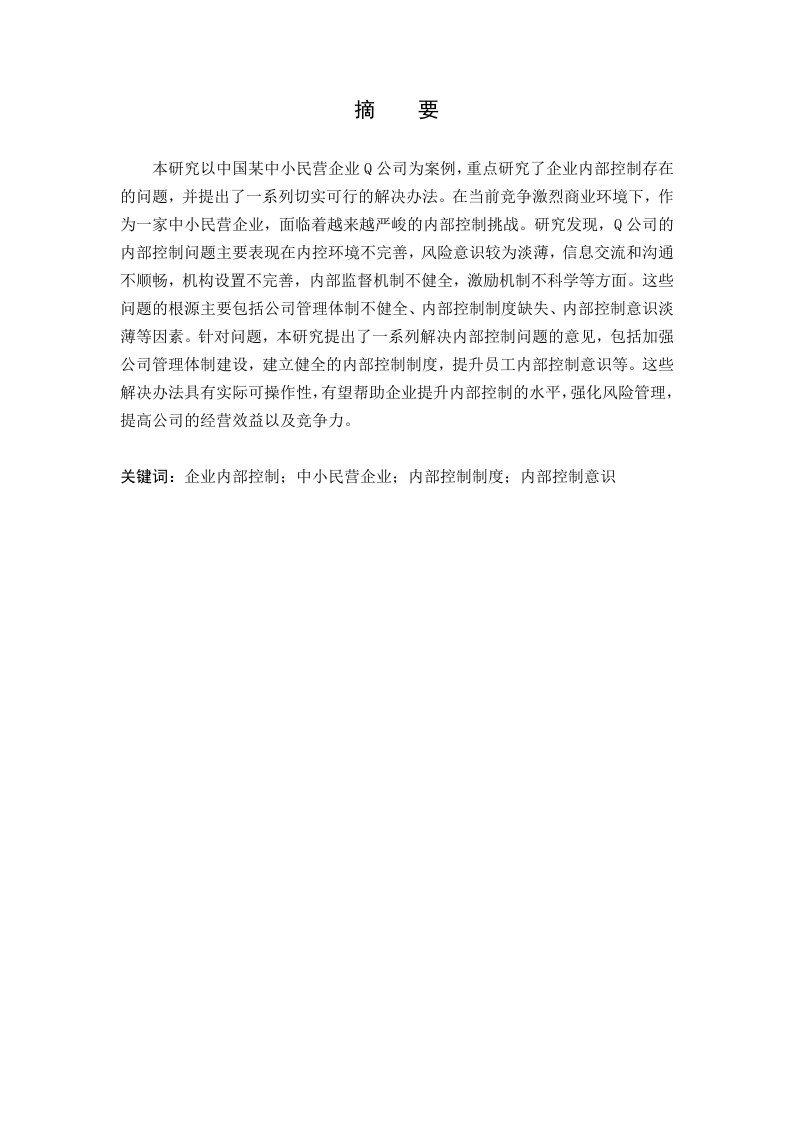 企业内部控制研究-知知文库