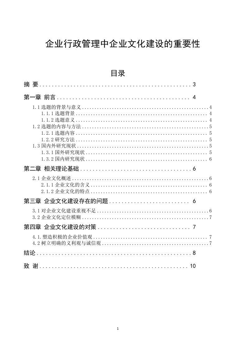 企业行政管理中企业文化建设的重要性-知知文库
