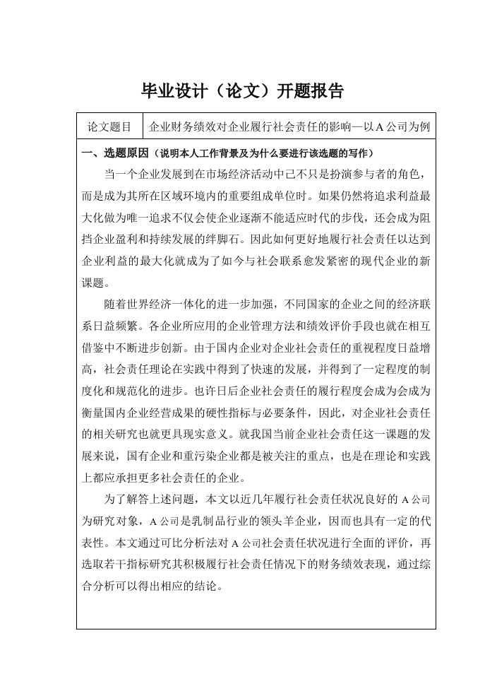 企业财务绩效对企业履行社会责任的影响-知知文库