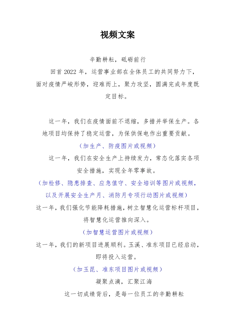 会议宣传片文案-知知文库