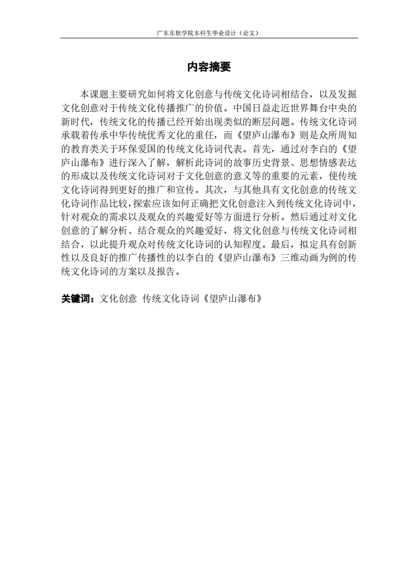 传统文化诗词对文化创意的价值与意义-知知文库